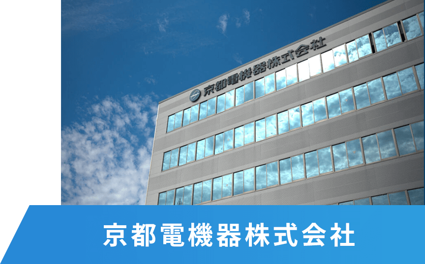 京都電機器株式会社