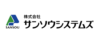 株式会社サンソウシステムズ