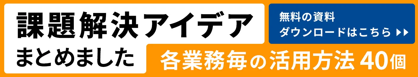 課題解決アイデアまとめました