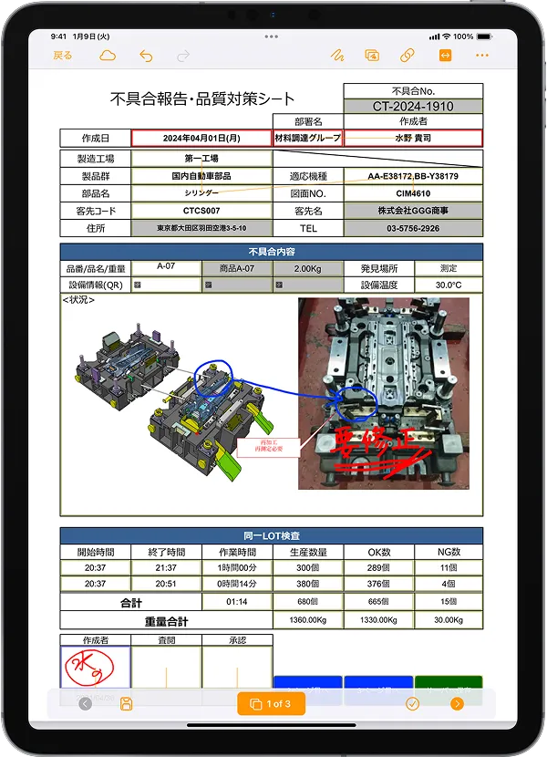 i-Reporterタブレット
