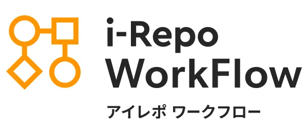 アイレポワークフロー
