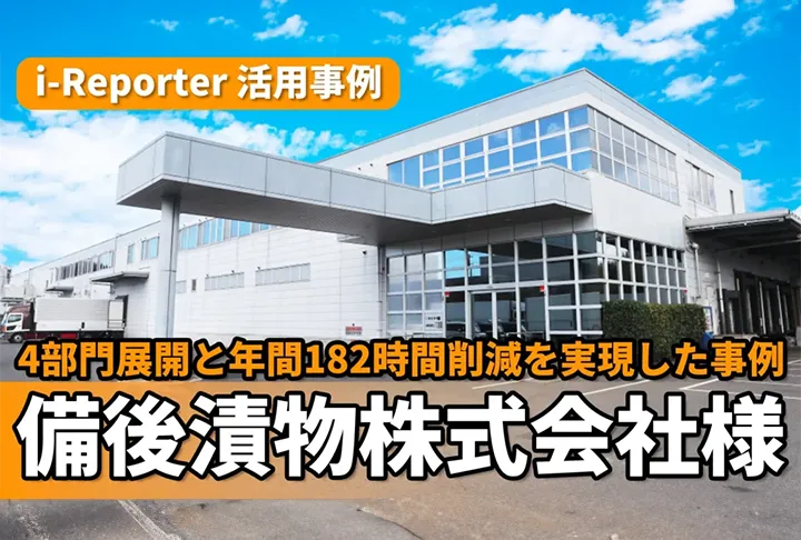 備後漬物株式会社