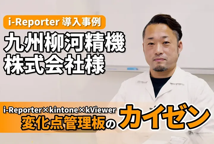 九州柳河精機株式会社