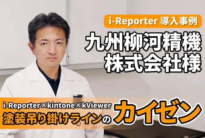 九州柳河精機株式会社