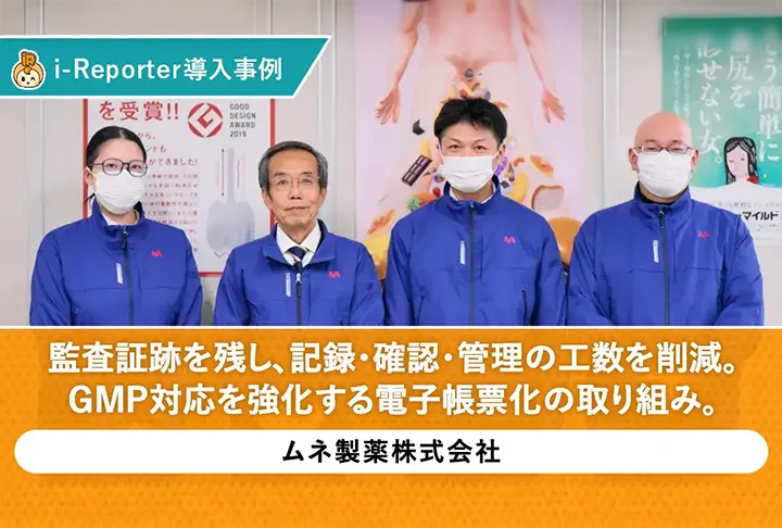 ムネ製薬株式会社