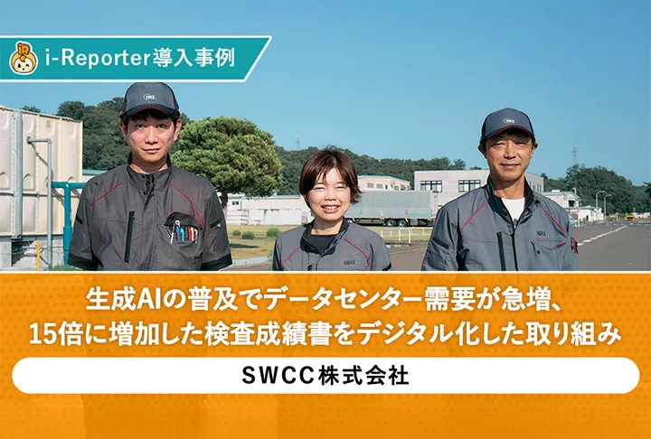 SWCC株式会社