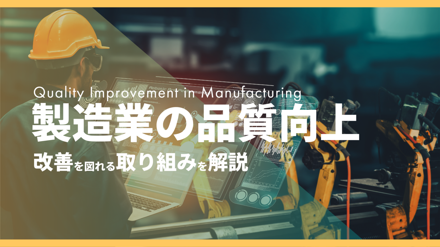 安全活動取り組み事例製造業: 工場安全活動事例 簡単 – GJRUSY
