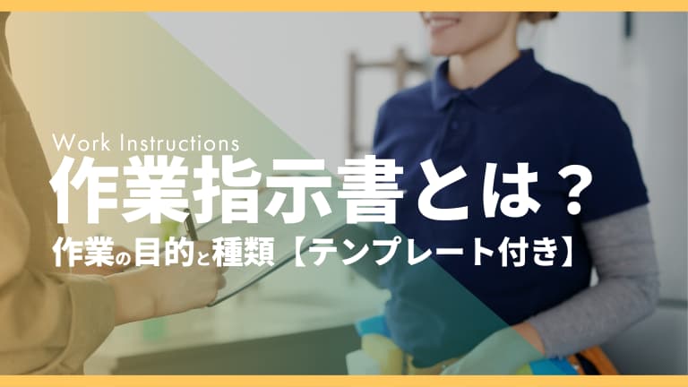 印刷可能な作業指示書テンプレート TemplateLab