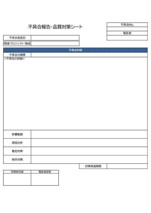 不具合報告書のテンプレート