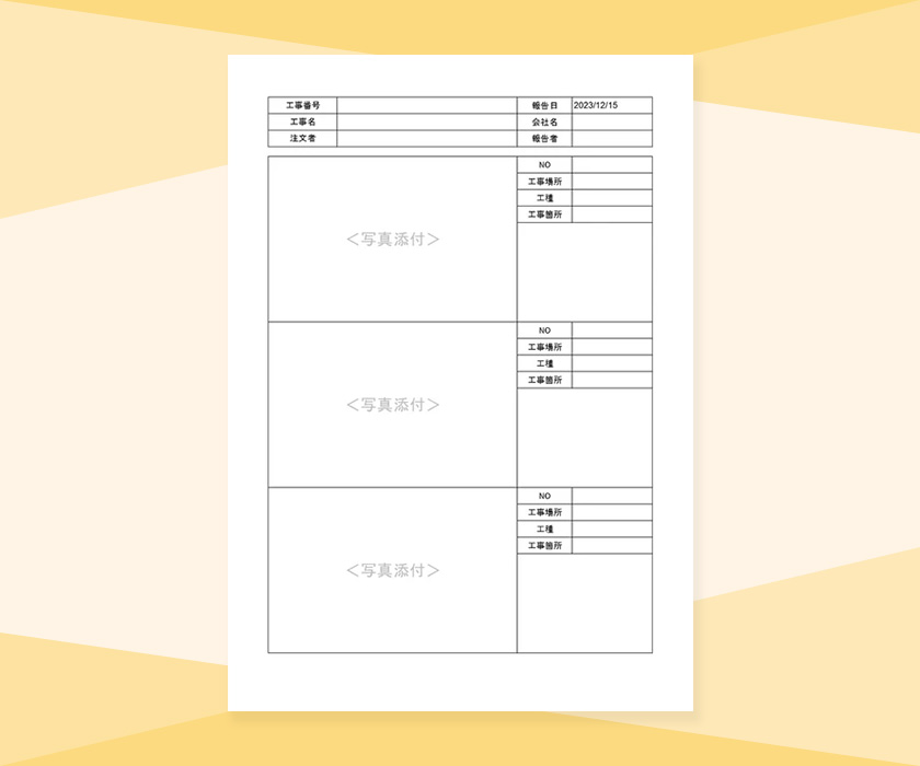 工事写真台帳