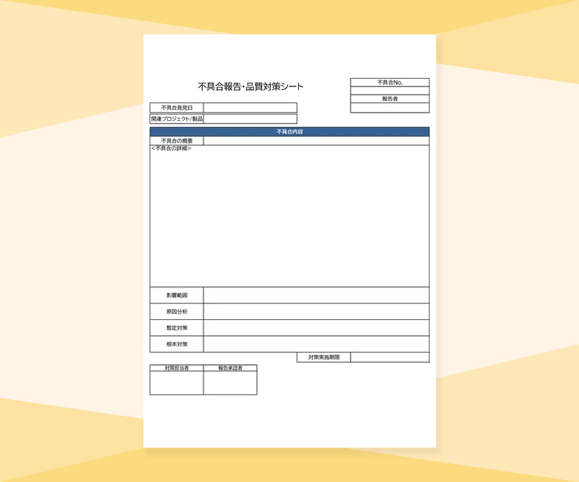 社内向け不具合報告書