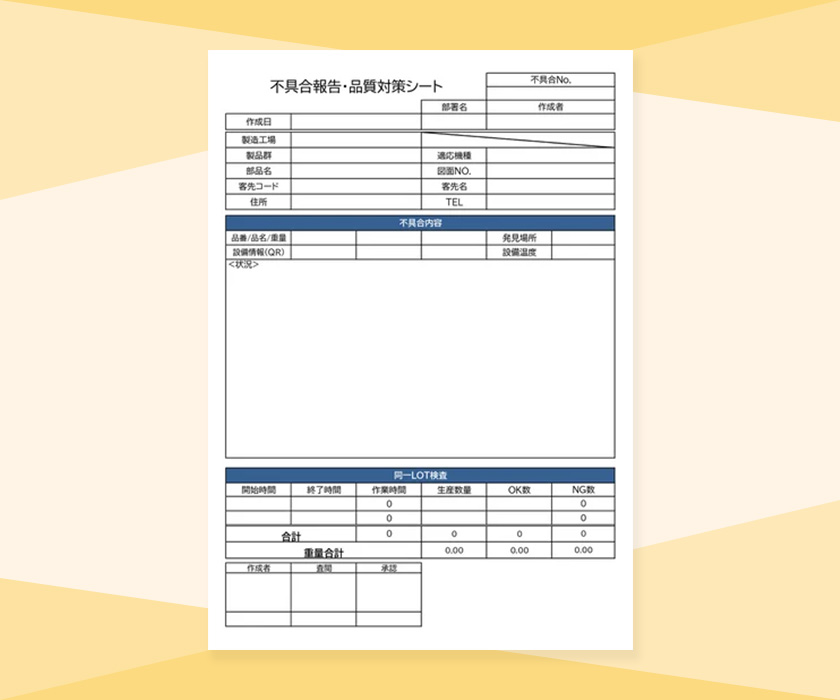 社外向け不具合報告書