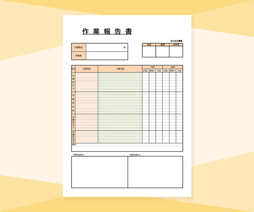 作業報告書