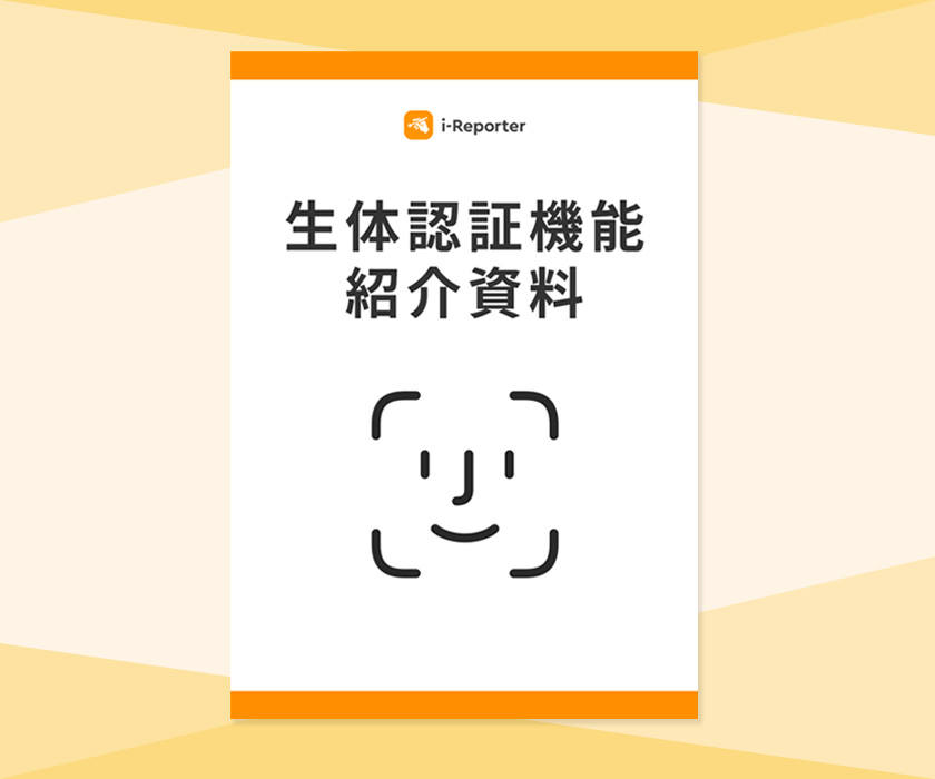 生体認証機能紹介資料