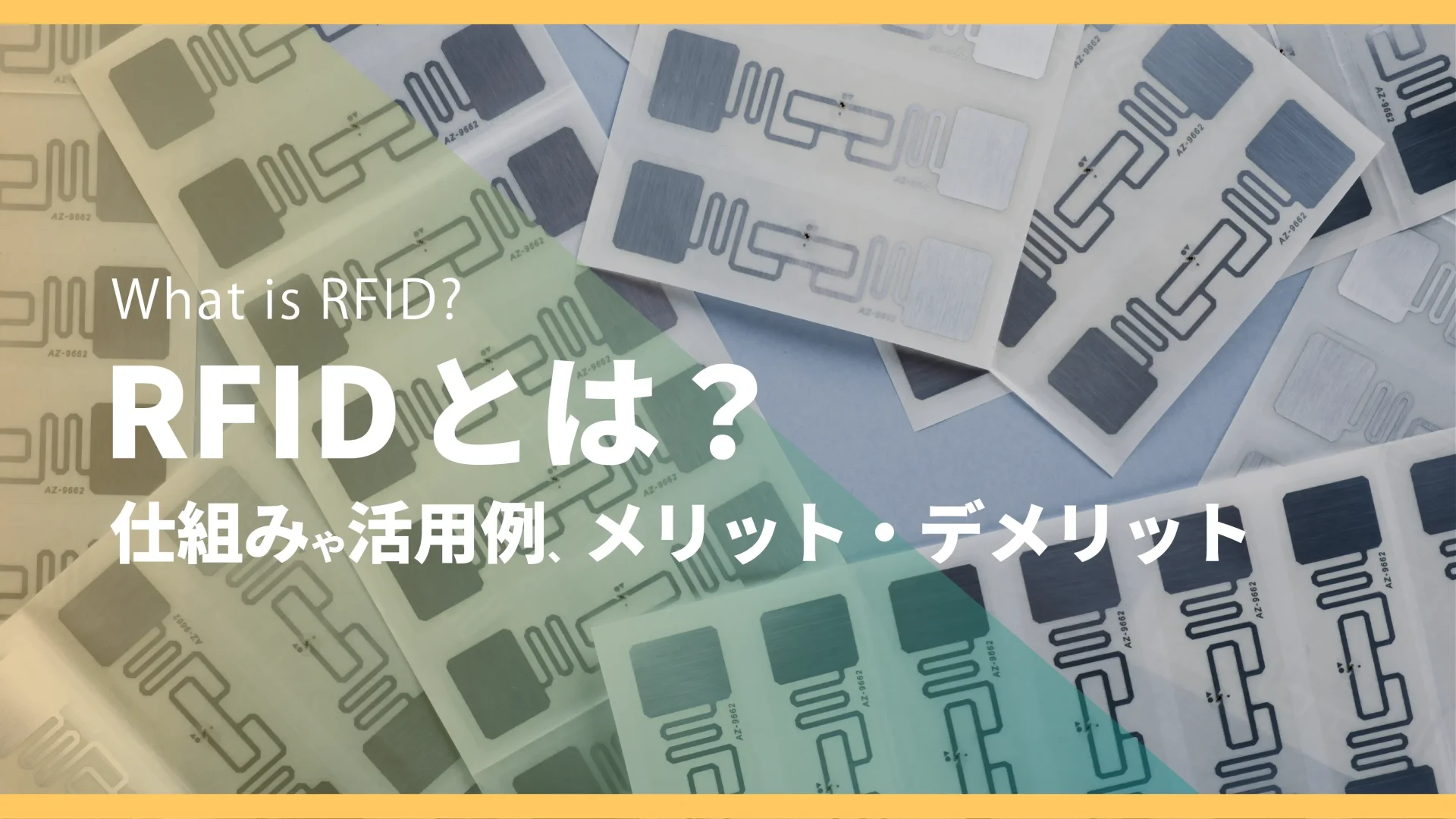 RFIDとは?仕組みや活用例、メリット・デメリットを分かりやすく解説