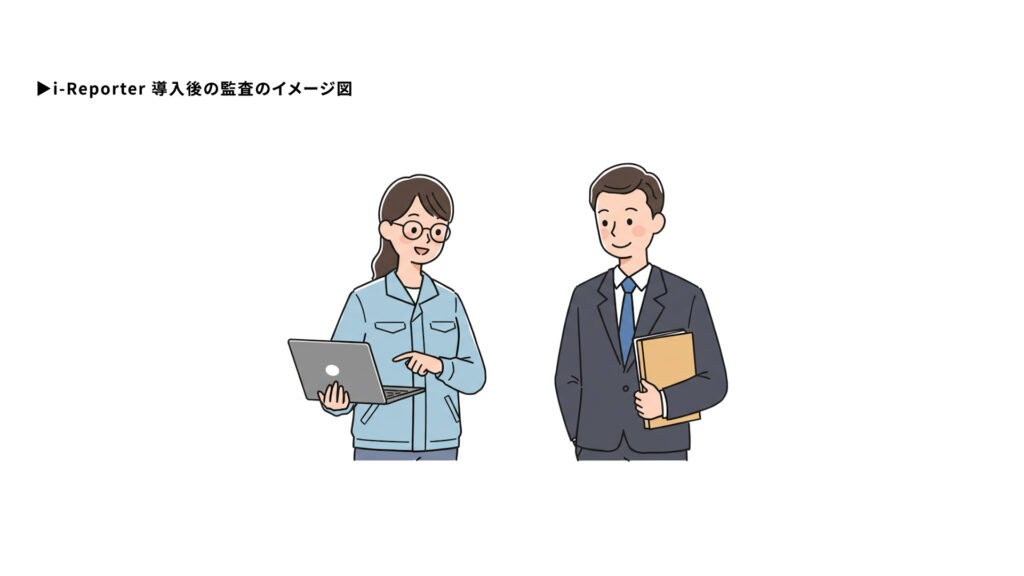 備後漬物様_監査対応の効率化