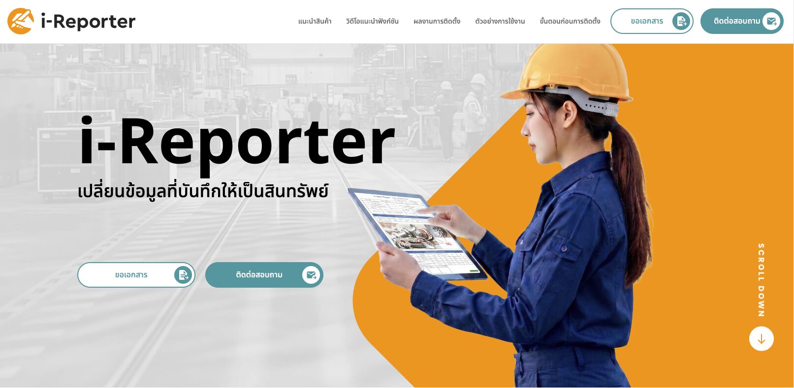 現場帳票システム「i-reporter」タイ語サイト