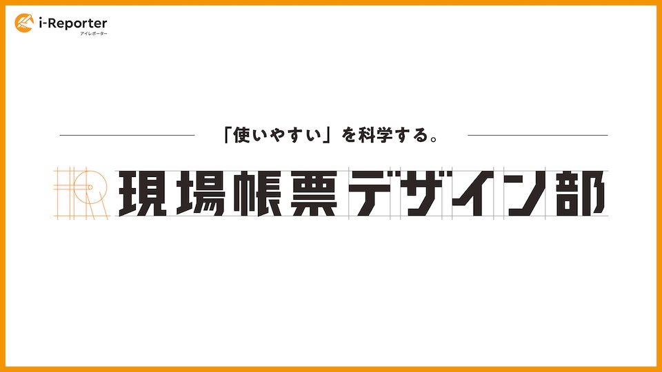 シムトップスが「現場帳票デザイン部」を発足.jpg