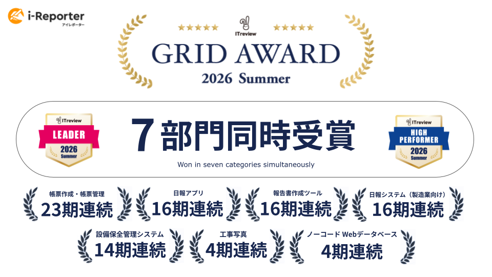 i-Reporter、「ITreview Grid Award 2026 Summer」で7部門受賞・23期連続評価を獲得