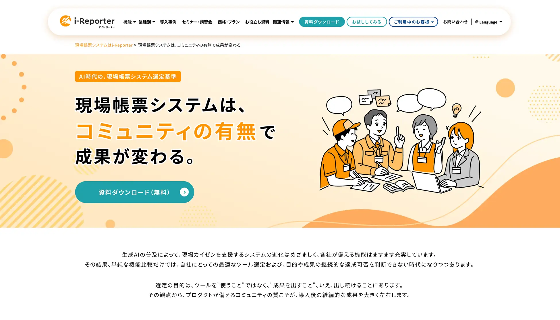 機能で選ぶだけでは、現場のDXは進まない