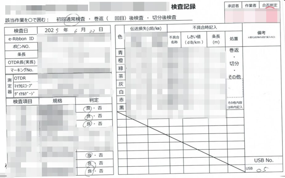 紙の検査帳票
