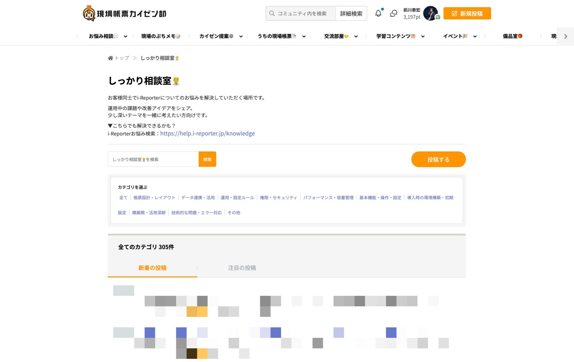 現場帳票カイゼン部「お悩み相談室」スクリーンショット